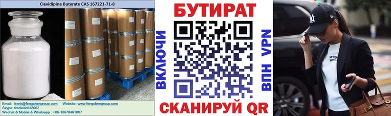 Бутират бутик  где продают наркотики  Туринск 